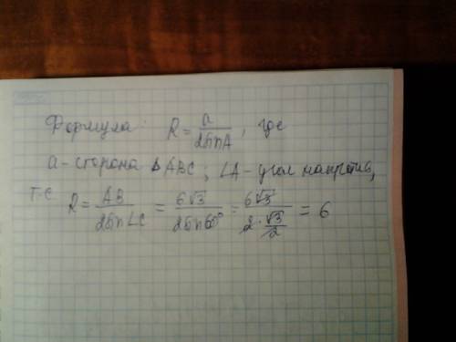 Найти радиус окружности , описанной вокруг треугольника абс , если аб= 6 см , а угол с- 60 градусов