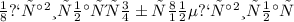 \frac{1}{8} правильная дробь \frac{8}{1} неправильная