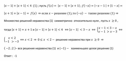 Решите в ответ надо записать найменьшее решение