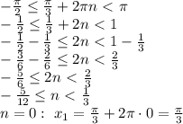 - \frac{ \pi }{2} \leq \frac{ \pi }{3} +2 \pi n\ \textless \ \pi &#10;\\\&#10;- \frac{ 1}{2} \leq \frac{1}{3} +2 n\ \textless \ 1&#10;\\\&#10;- \frac{ 1}{2} -\frac{1}{3} \leq 2 n\ \textless \ 1-\frac{1}{3}&#10;\\\&#10;- \frac{ 3}{6} -\frac{2}{6} \leq 2 n\ \textless \ \frac{2}{3}&#10;\\\&#10; -\frac{5}{6} \leq 2 n\ \textless \ \frac{2}{3}&#10;\\\&#10; -\frac{5}{12} \leq n\ \textless \ \frac{1}{3}&#10;\\\&#10;n=0: \ x_1=\frac{ \pi }{3} +2 \pi \cdot 0=\frac{ \pi }{3}