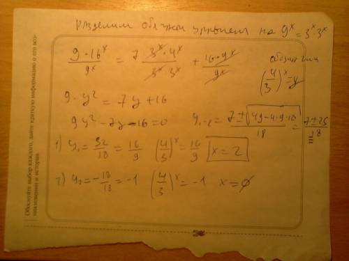 При каком значении аргумента x функции y=9*16 и y=7*12+16*9 принимают одно и то же значение