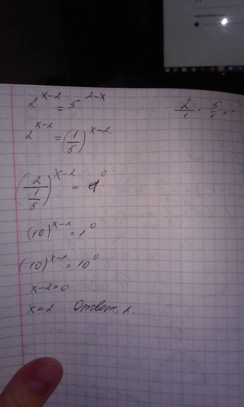 Решить показательные уравнения: 1)2^ (х-2) = 5^ (2-х)