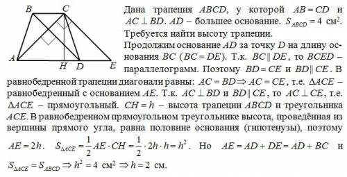 Вравнобедренной трапеции диагонали взаимно перпендикулярны, а площадь равна 4 см. найдите высоту тра