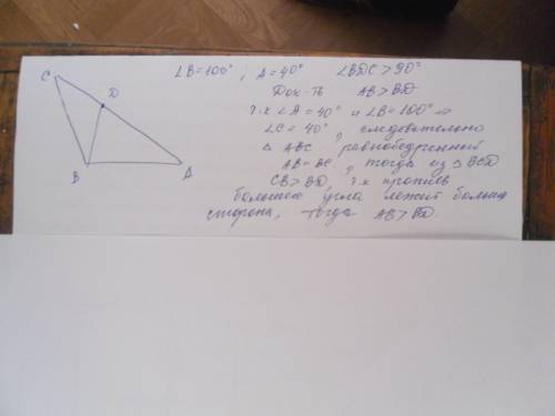Втреугольнике abc угол b равен 100', угол a равен40'.точкаd принадлежит стороне ac .причем угол bdc-