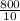 \frac{800}{10}