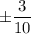 \pm \dfrac{3}{10}