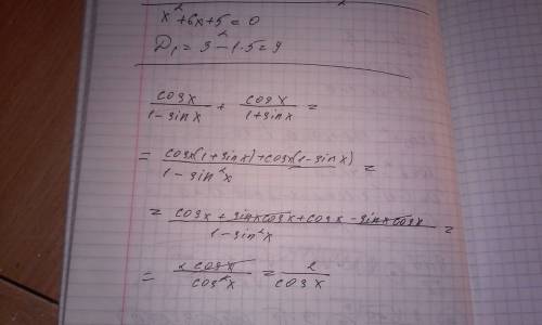 Выражение (cos x\1-sin x) +(cos x\1+sin x)