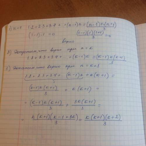 Доказать методом индукции 1*2+2*3+3*4++(n-1)n=((n-1)n(n+1))/3