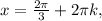 x = \frac{2 \pi }{3} + 2 \pi k,