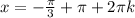 x = - \frac{ \pi }{3} + \pi + 2 \pi k