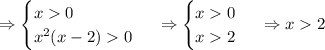 \Rightarrow \begin {cases} x0 \\ x^2(x-2)0 \end {cases}\ \Rightarrow \begin {cases} x0 \\ x2 \end {cases}\ \Rightarrow x2