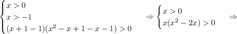 \begin {cases} x0 \\ x-1 \\ (x+1-1)(x^2-x+1-x-1)0 \end {cases}\ \Rightarrow \begin {cases} x0 \\ x(x^2-2x)0 \end {cases}\ \Rightarrow