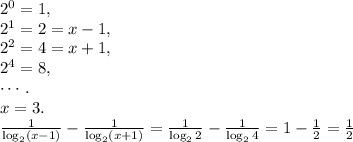 2^0=1, \\ 2^1=2=x-1, \\2^2=4=x+1, \\ 2^4=8, \\ \cdots.\\ x=3. \\ \frac{1}{\log_2(x-1)}-\frac{1}{\log_2(x+1)}=\frac{1}{\log_2 2}-\frac{1}{\log_2 4}=1-\frac{1}{2}=\frac{1}{2}