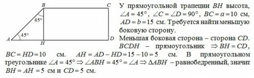 Основания прямоугольной трапеции равны а и b, один из углов равен α (альфа). найдите меньшую боковую