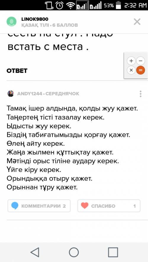 Перевидите .надо мыть руки перед едой . утром надо чистить зубы . надо мыть посуду . надо беречь наш