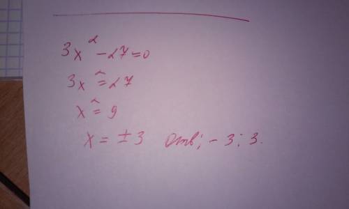 Найдите корни уравнения: 3x^2-27=0