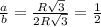 \frac{a}{b} = \frac{R \sqrt{3} }{2R \sqrt{3} } = \frac{1}{2}