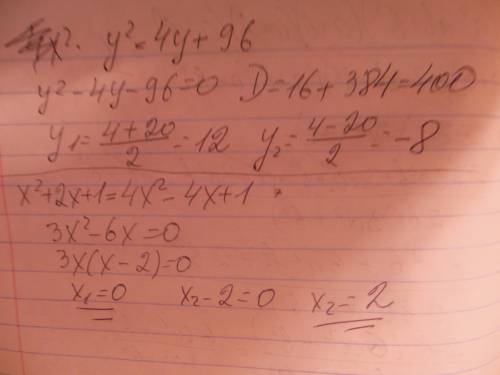 Решите ,я тему не поняла! y^2=4y+96 и (x+1)^2=(2x-1)^2 . первому лучший