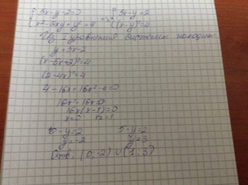 Решите систему: 5х-у-2=0 х^2-2xy+y^2=4