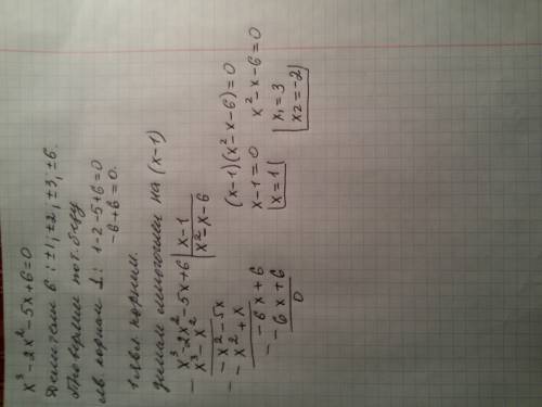 X^3 -2x^2-5x+6=0 как решить уравнение?