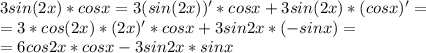 3sin(2x)*cosx=3(sin(2x))'*cosx+3sin(2x)*(cosx)'=\\=3*cos(2x)*(2x)'*cosx+3sin2x*(-sinx)=\\=6cos2x*cosx-3sin2x*sinx