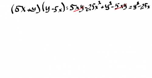 Сколько будет (5x+y)*(y-5x) полный ответ