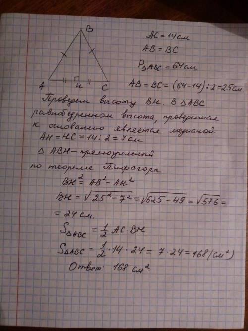 Найдите площадь равнобедренного треугольника авс с основанием ас=14 см и периметром 64 см