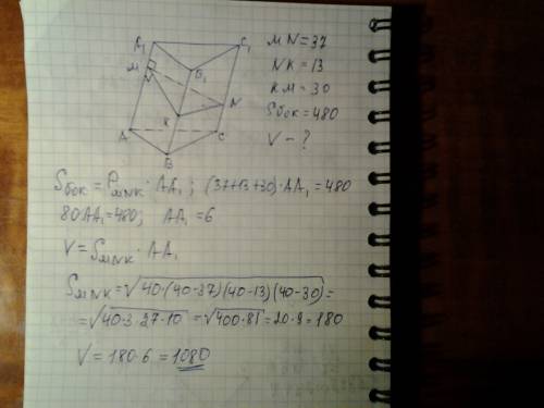 Найдите объём наклонной треугольной призмы, если расстояния между её боковыми рёбрами равны 37 см, 1
