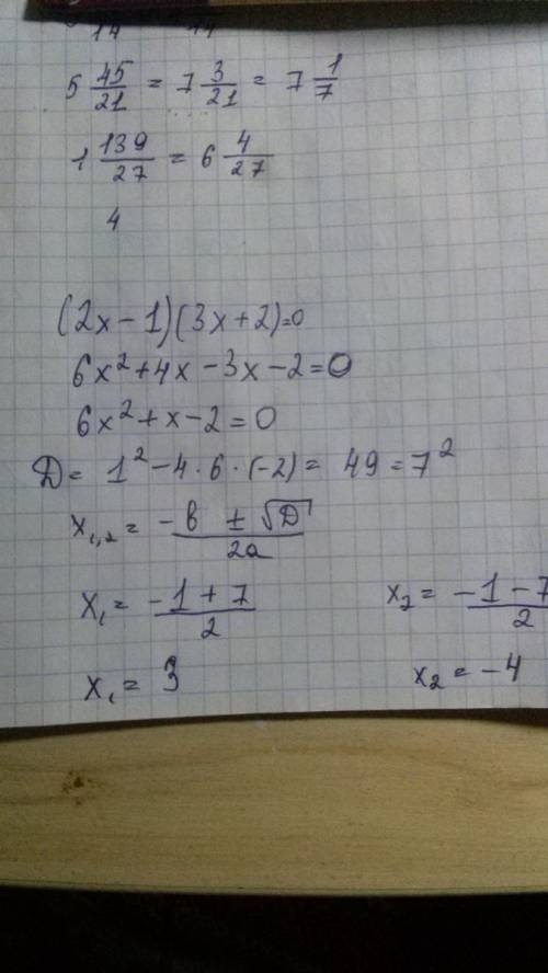 (2x-1)(3x+2)=0 решите квадратное уравнение