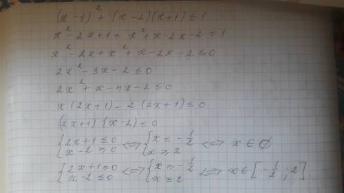 Розв’яжіть нерівність: (x-1)2+(x-2)(x+1)≤1