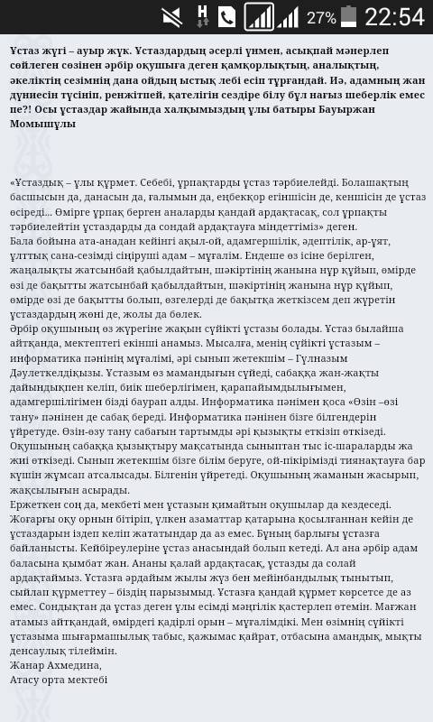 Менің сүйікті ұстазым тақырыбына эссе комек беріңдерші