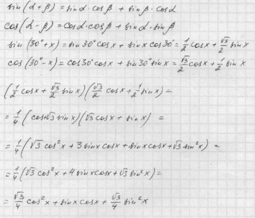 20 ! полное решение! тригонометрия! sin(30°+x)cos(30°-x)