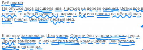 Выручите . кто может, разберите предложение на члены. правда уже не помню всё цветёт на опушке леса