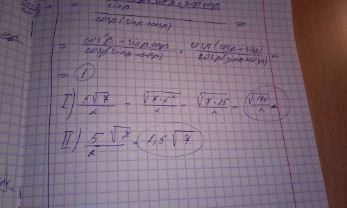 Господи ну сколько пять корней из семи разделить на два