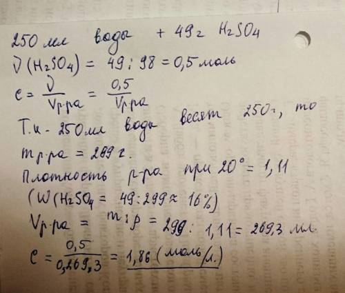 В250 мл воды растворили 49г серной кислоты h2so4.вычислите молярную концентрацию серной кислоты в по