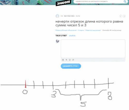 Начерти отрезок длина которого равна сумме чисел 5 и 3