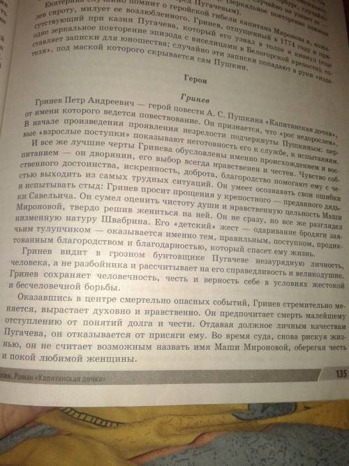 Расскажи о гринёве по плану : 1)портрет(как он характеризует героя)2)речь(ее особенности,о чем они г