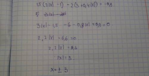 1,5(2|x|-1)-2(3+0,4|x|)=-0,9 ,мне надо сдать