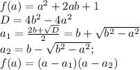 f(a)=a^2+2ab+1 \\ D=4b^2-4a^2\\ a_1= \frac{2b+ \sqrt{D} }{2} =b+ \sqrt{b^2-a^2}\\a_2=b- \sqrt{b^2-a^2};\\f(a)=(a-a_1)(a-a_2)