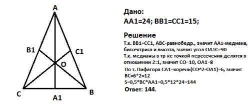 12, 15 найти площадь треугольника, если его медианы равны 15см, 15 см и 24 см? 12,16. в равнобедренн