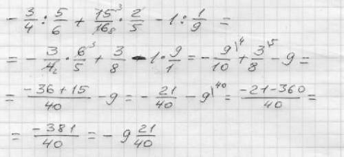 Три четвертых : 5 шестых + 15 шестнадцатый * 2 пятых - 1 : 1 девятую.