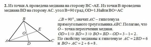 Решить! 50 ! дан треугольник авс. из точки а проведена медиана на сторону вс -ае. из точки в проведе