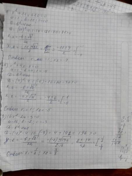 Х²+11х+10=0 8х²-2х-1=0 х²+4х-5=0 16х²-2х-3=0 х²+7х-18=0 28х²+33х+9=0 х²+х-56=0 15х²+4х-4=0