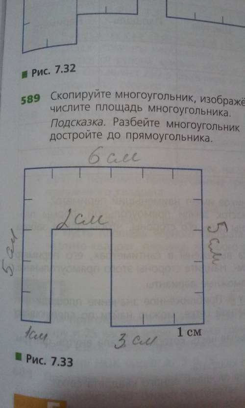 Скопируйте многоугольник изображённый на рисунке 7.33 в тетрадь