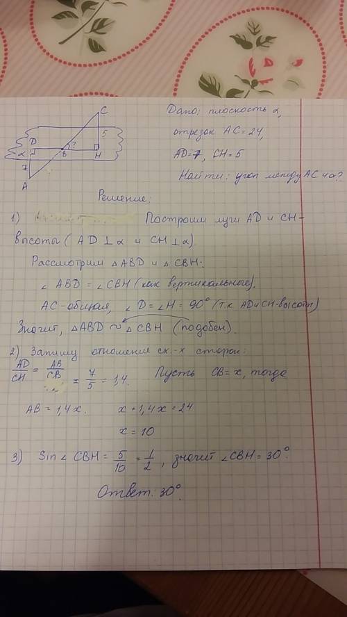 Отрезок длиной 24 м пересекает плоскость концы его удалены от плоскости на 5м и 7м найдите угол межд