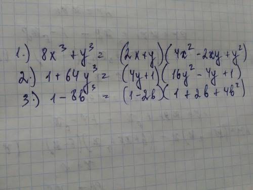 Разложите многочлен на множители: 8x^3+y^3 1+64y^3 1-8b^3