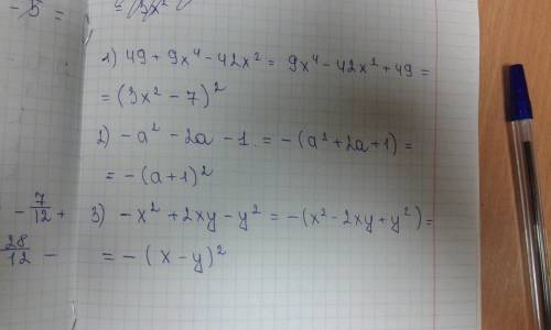 Разложите на множители 1) 49 + 9x^4 - 42x^2 2) -a^2 - 2a - 1 3) -x^2 + 2xy - y^2