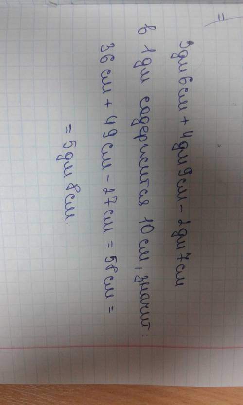 3децемета6сантиметров+4децеметров9сантиметров-2децеметров7сантиметров