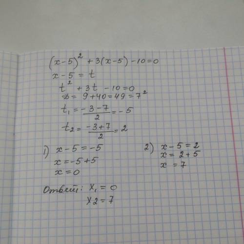 Решите уравнение(оно должно быть квадратным) (х-5)^2+3 (х-5)-10=0