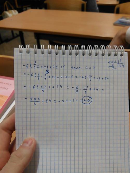 6(2/3 с+1)+7 с+5 при с=7. /-это дробь